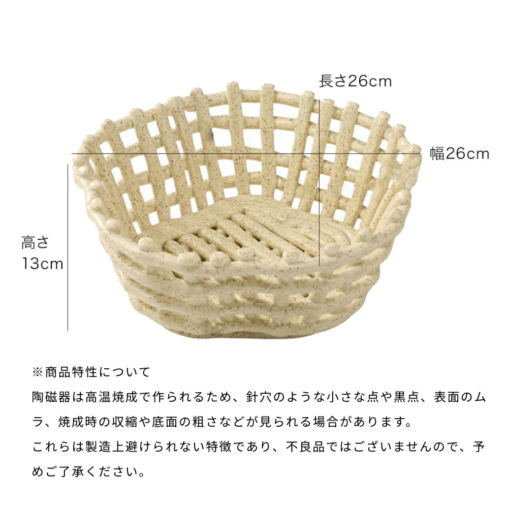 セラミック バスケット ラウンド 変形