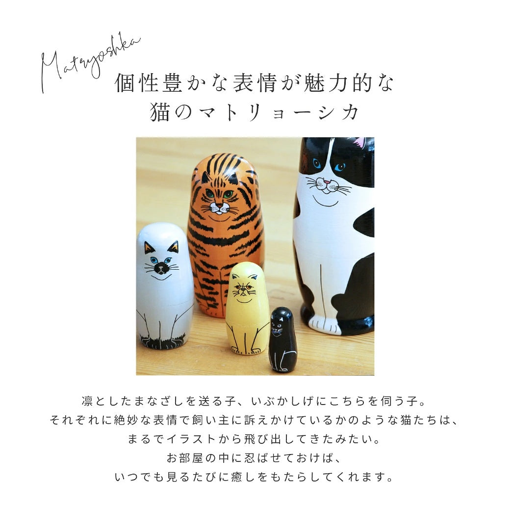 FELINE 5 猫のマトリョーシカ