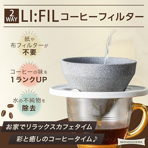 LI:FIL黒丸　セラミックドリッパー兼コーヒーフィルター グレー1色