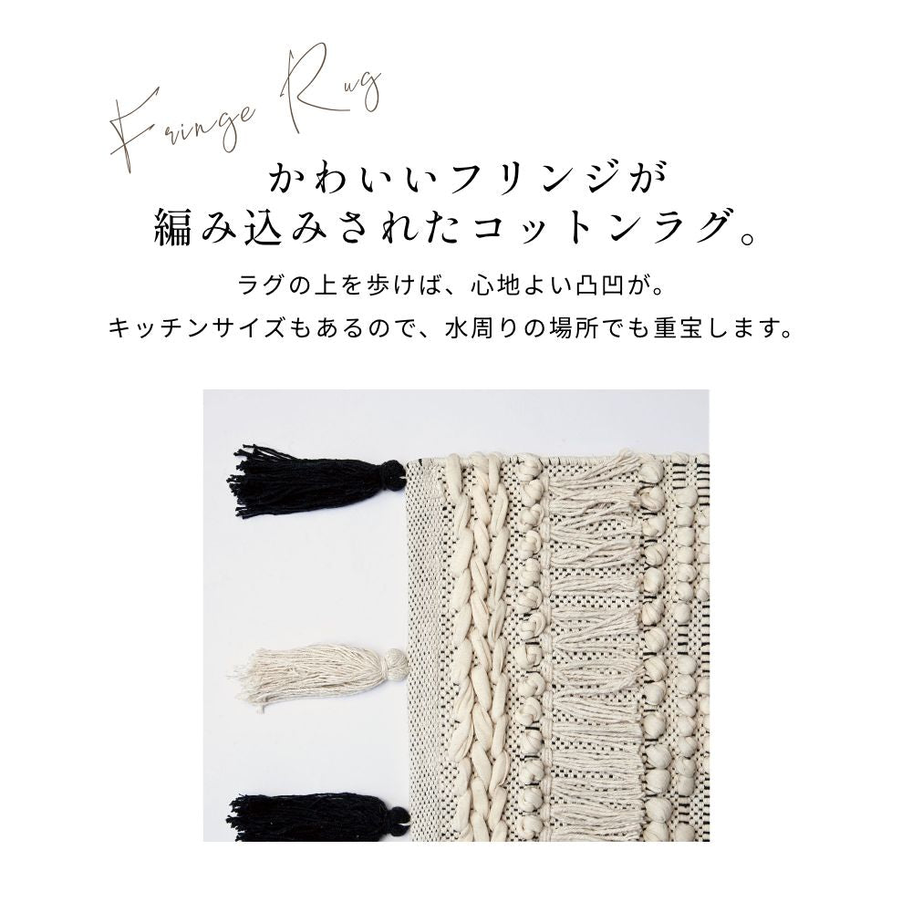 FRINGE RUG