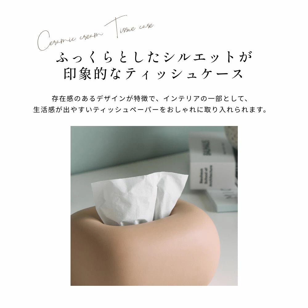 セラミッククリーム ティッシュケース