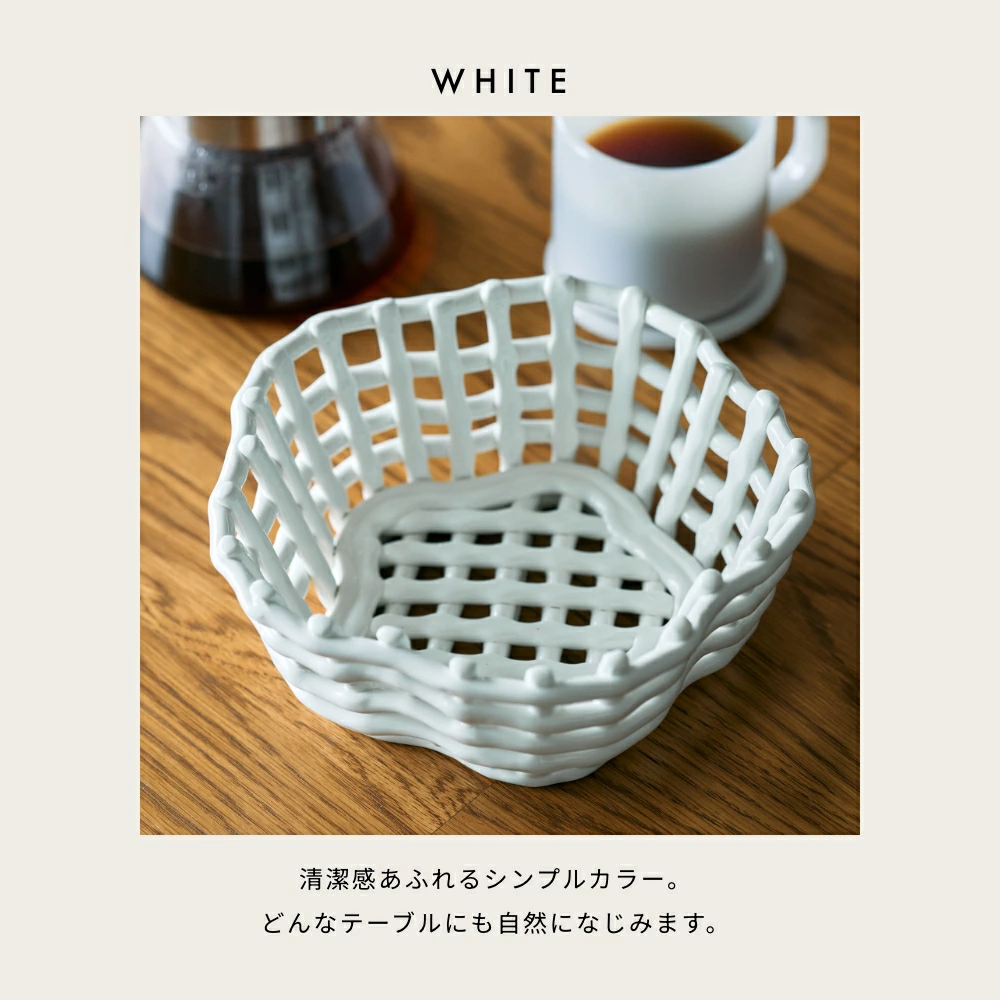 セラミック バスケット ラウンド 変形