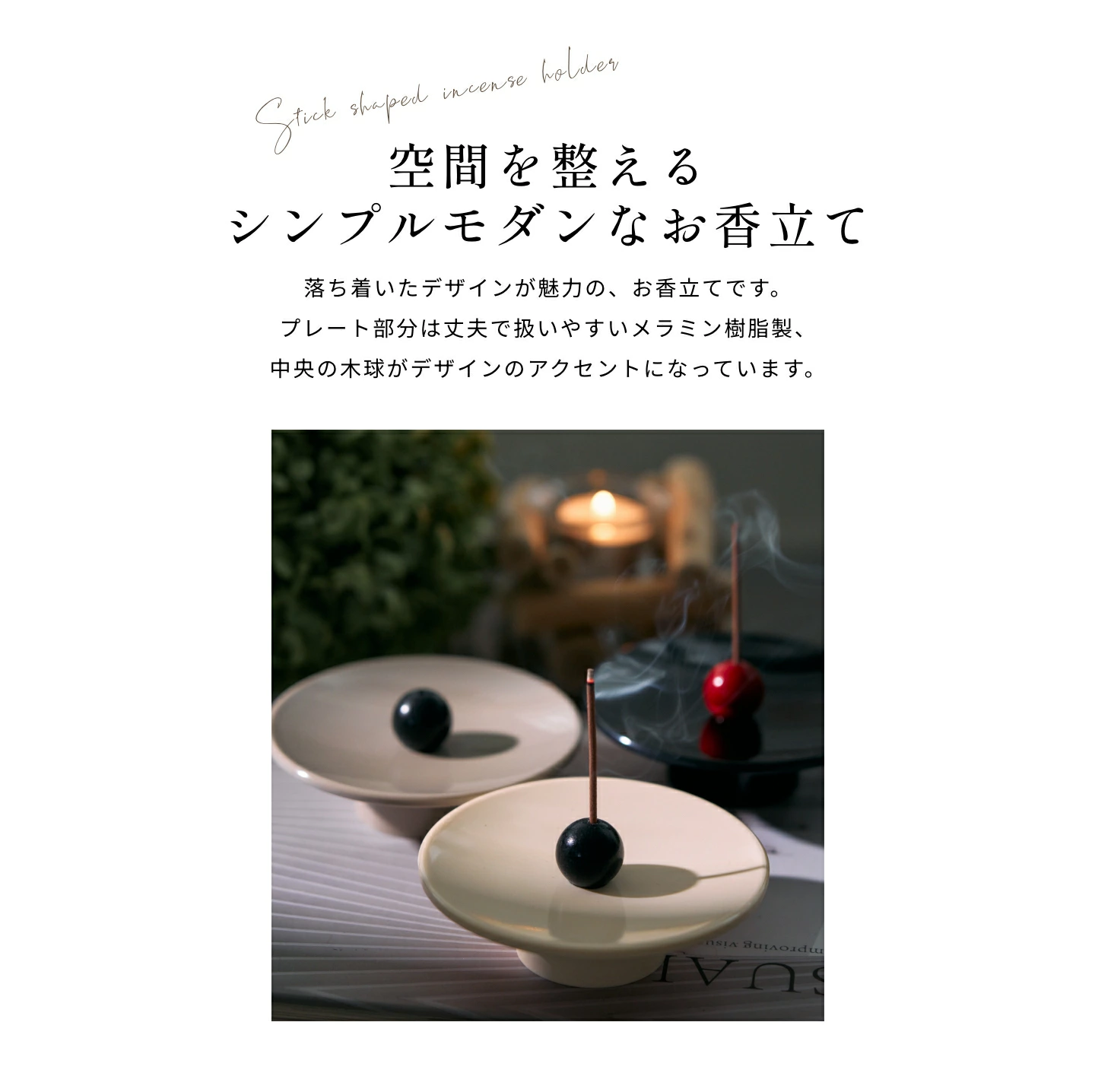 スティック型インセンスホルダー