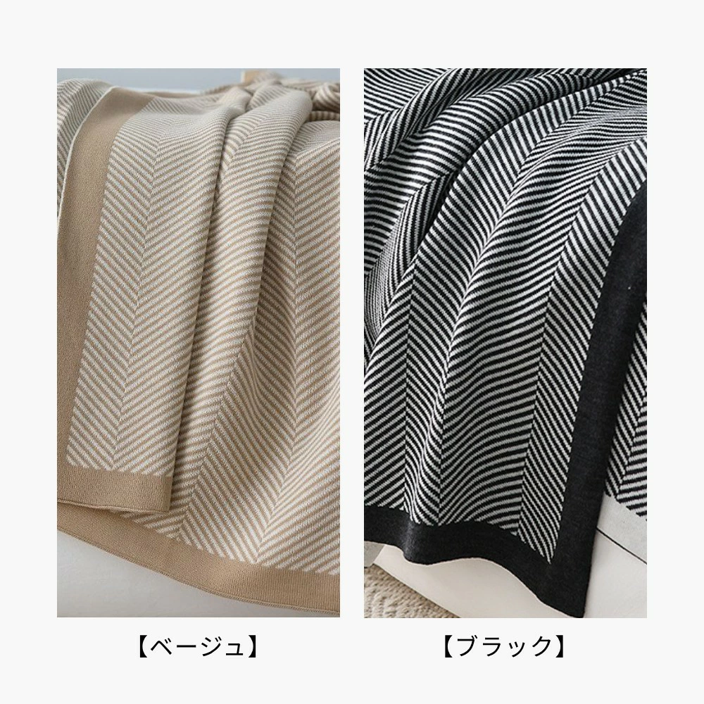 ヘリンボーン柄 ニットブランケット