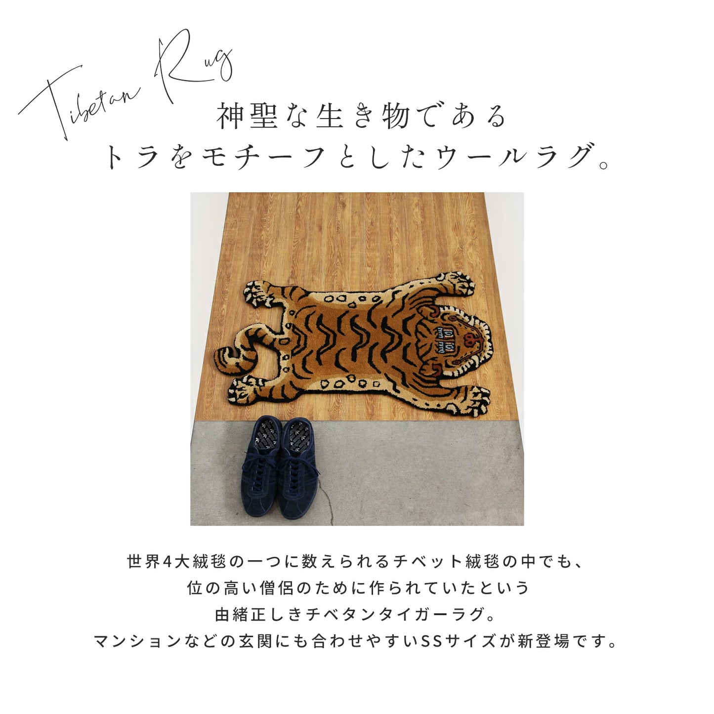 Tibetan Tiger Rug "DTTR-01 / SS"