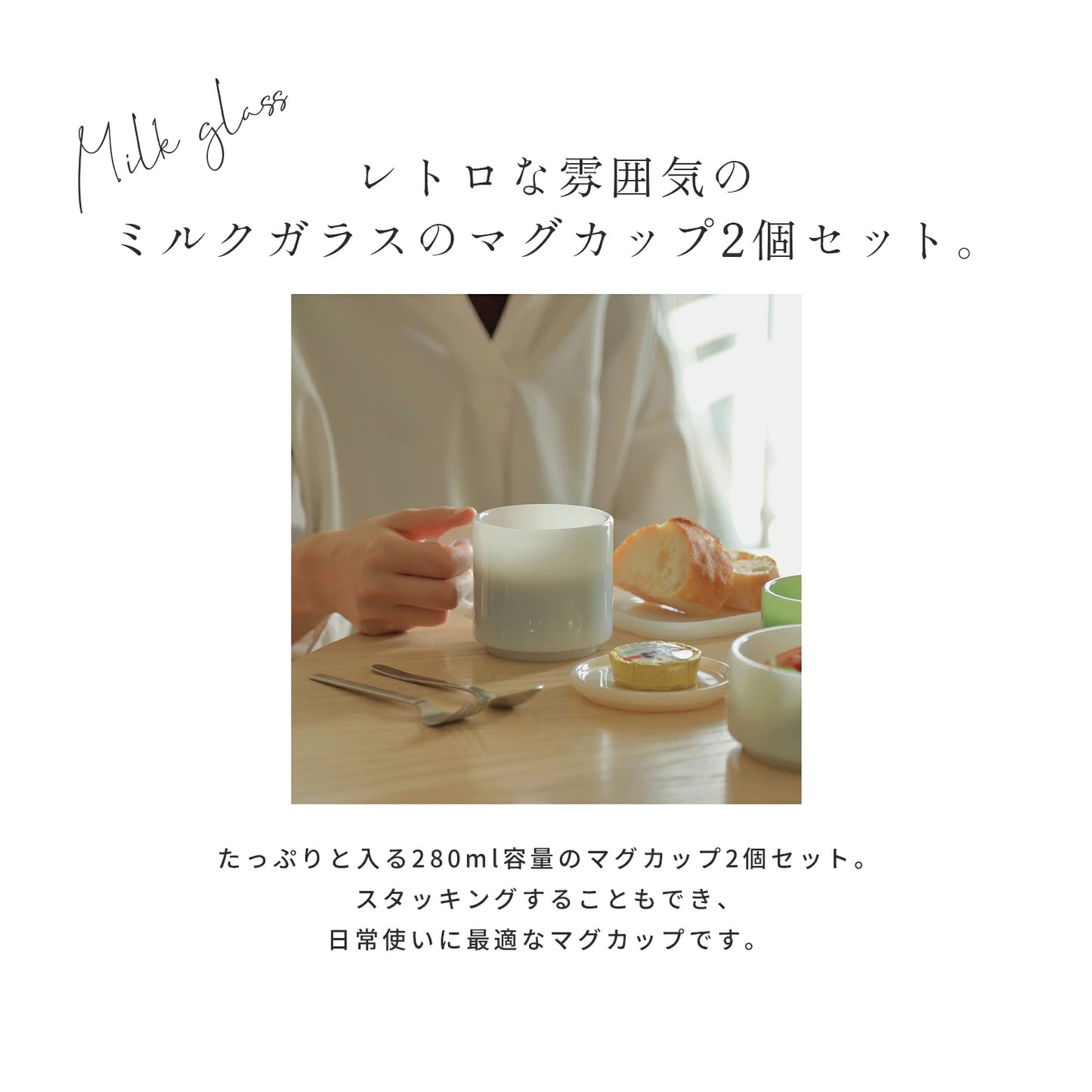 Milk Glass mug cup/2pcs