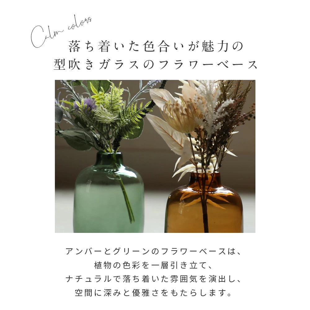 カラーガラスのフラワーベース プランプ (2色)